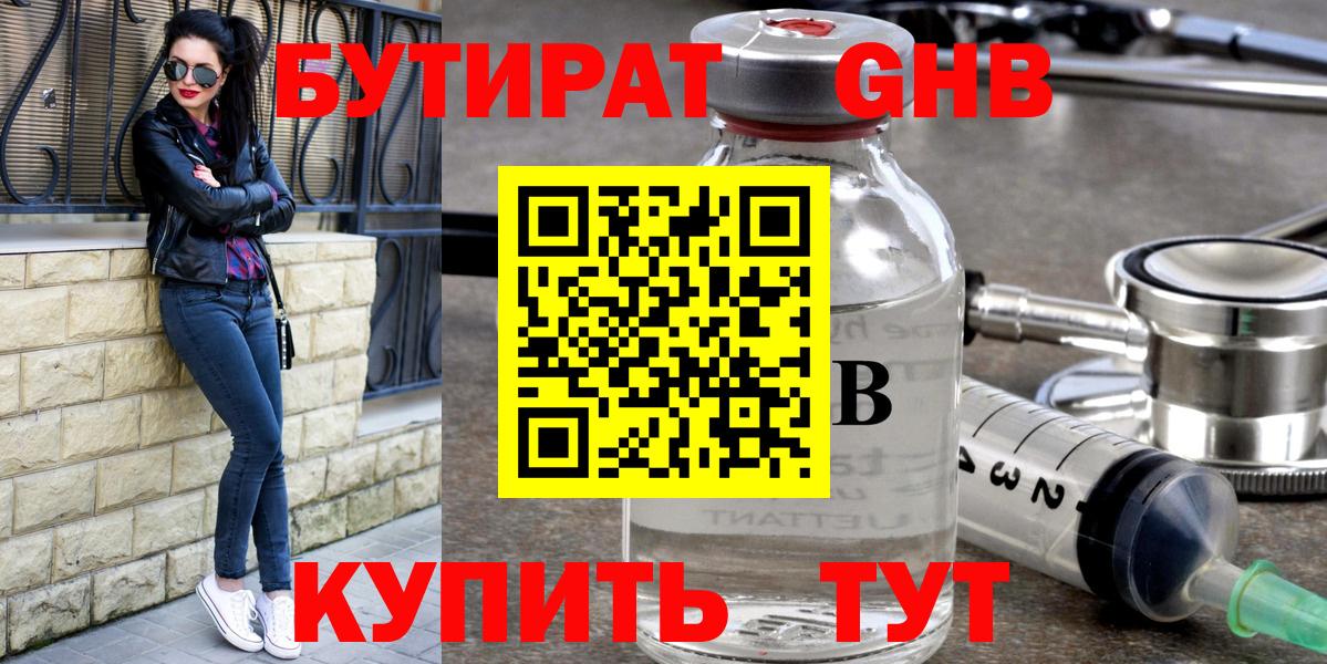 Лосино-Петровский  Бутират бутандиол  Вход с VPN 