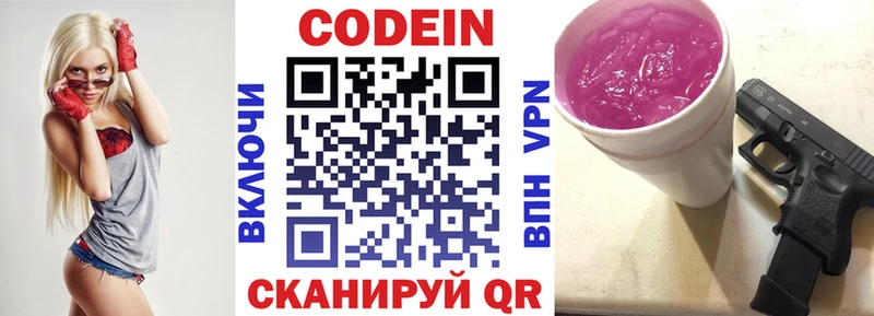 Codein напиток Lean (лин)  Лосино-Петровский 