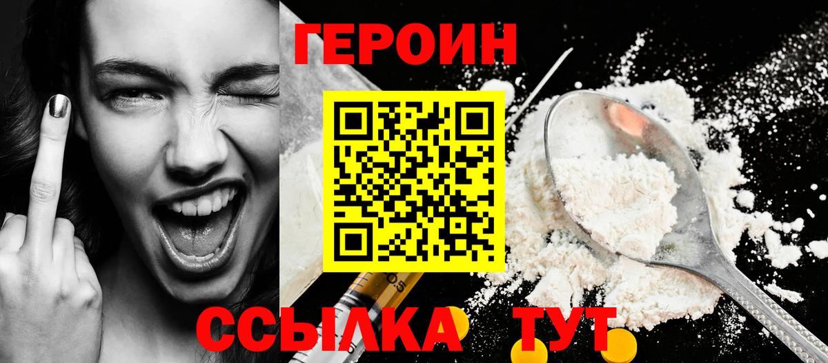 Героин  Вход с VPN  Лосино-Петровский  Героин герыч 