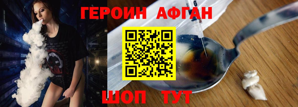 Героин Heroin Лосино-Петровский